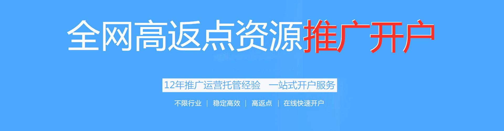洮北百度代理开户